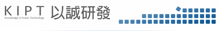 KIPT 以誠研發有限公司